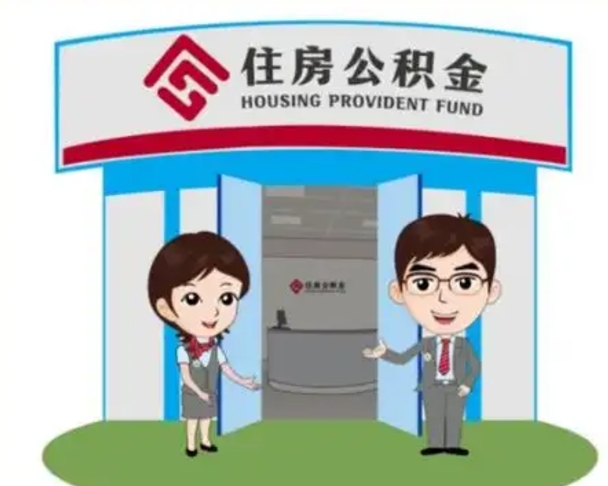 枣阳房子全款能取公积金吗（全款买房可以取公积金）